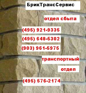 продажа кирпича тел. (903) 961-5975